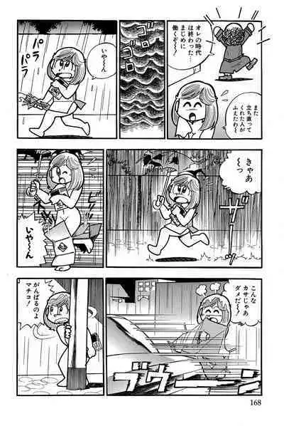 Maichiingu Machiko Sensei book pink