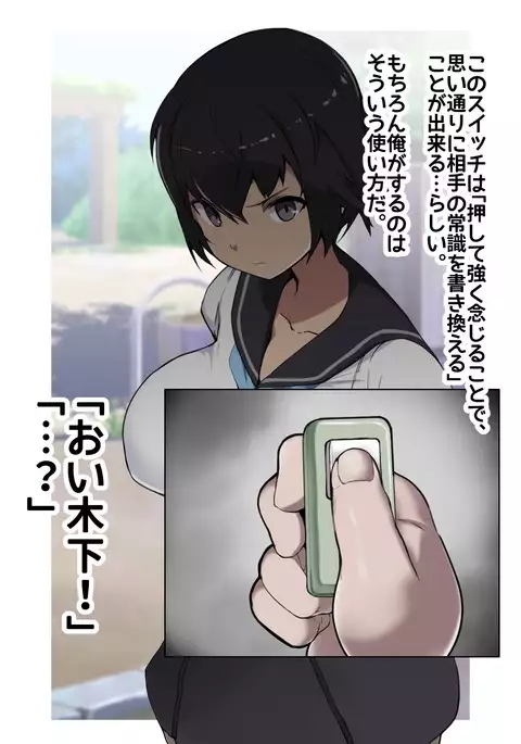 Joushiki Henkan Switch: Namaiki na Kouhai