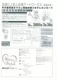 [Studio Mebius] Tomodachi Ijou Koibito Miman Artworks ~Harukaze Koiuta~