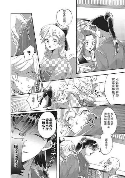 Taro hime koi no hajimari hajimari | 太郎与小姬 ▪ 恋爱的开始