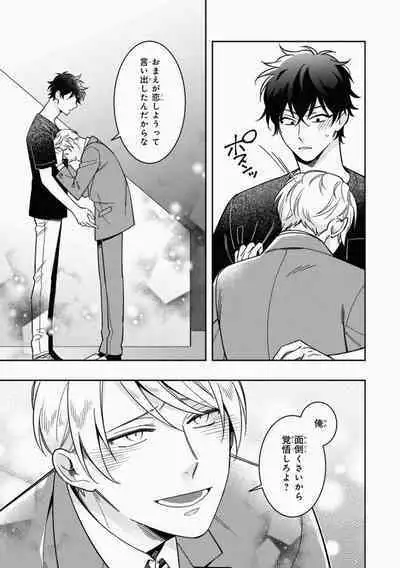 Omae to Koi nanka Zettai nai