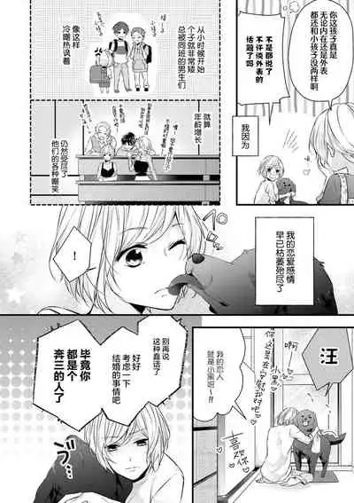 × × wan ko wa `mate' ka ゙te ゙ kinai | XX的狗狗等不及！