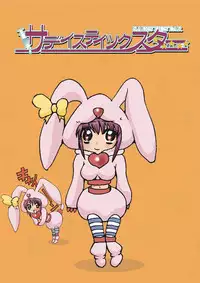 [Global One (MARO)] Sadistic Star (Kaleido Star) [Digital]