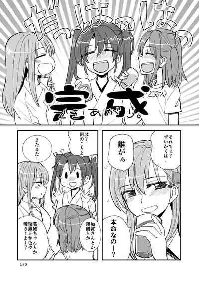 エロい瑞鈴川総集編