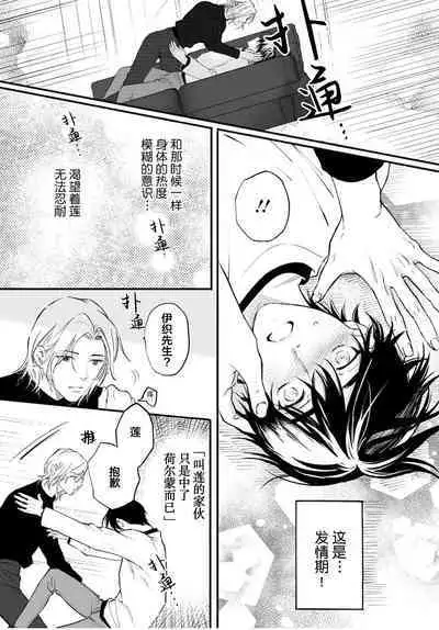 Ippiki Ookami, Koi o Suru | 坠入爱河的狼