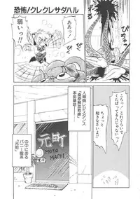 [Neriwasabi] Shinzou Ningen Struggle Bunny 1