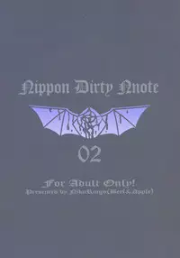 (SC2017 Winter) [Niku Ringo (Kakugari Kyoudai)] NIPPON DIRTY NOTE 02