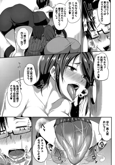 Inma no Mikata! Ch.1-5