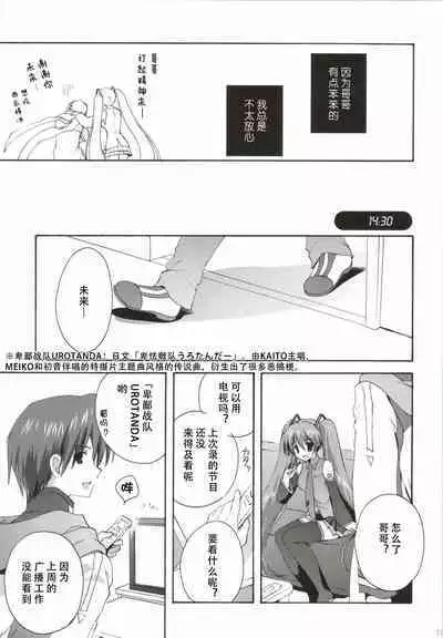 Korisuya VOCALOID Soushuuhen