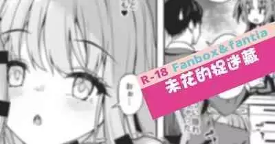 [Awayume] Mika no Kakurenbo | 未花的捉迷藏 (Blue Archive) [Chinese] [白杨汉化组]