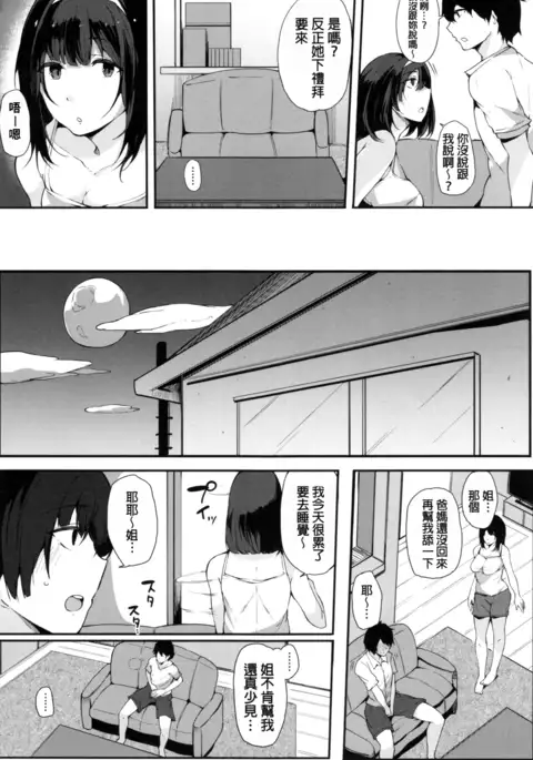 Onee-chan to Dekirukoto.