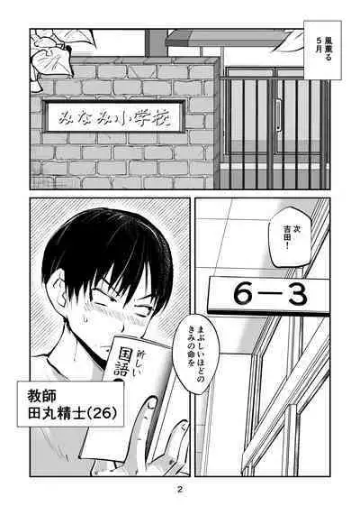 [Pecan (Makunouchi)] Chinpo shiikukakari