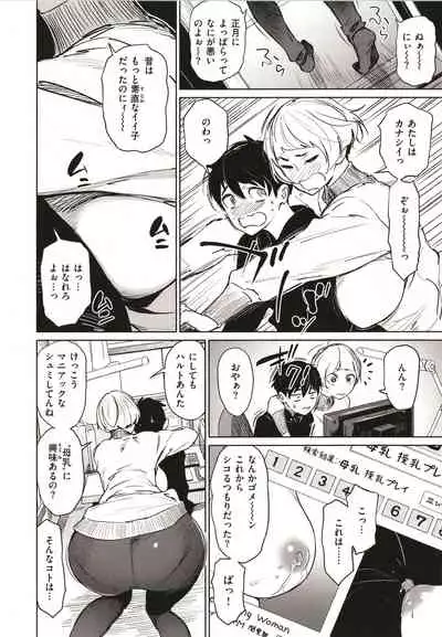 Chiiku Gangu - bitchy busty toy