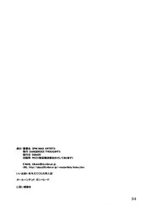 (CR33) [DangerouS ThoughtS (Kiken Shisou)] GPM MaD ArtistS (Gunparade March)