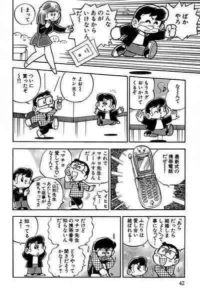 Maichiingu Machiko Sensei book pink