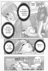 [Nishimaki Tohru] Scarlet Desire ch.1-2 [Chinese]