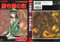 [Komura Saki] Akaki Yami no Iro