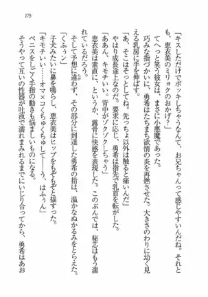 Evergreen～ぼくの四姉妹