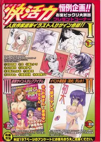 Bishoujo Teki Kaikatsu Ryoku 2006 Vol.11