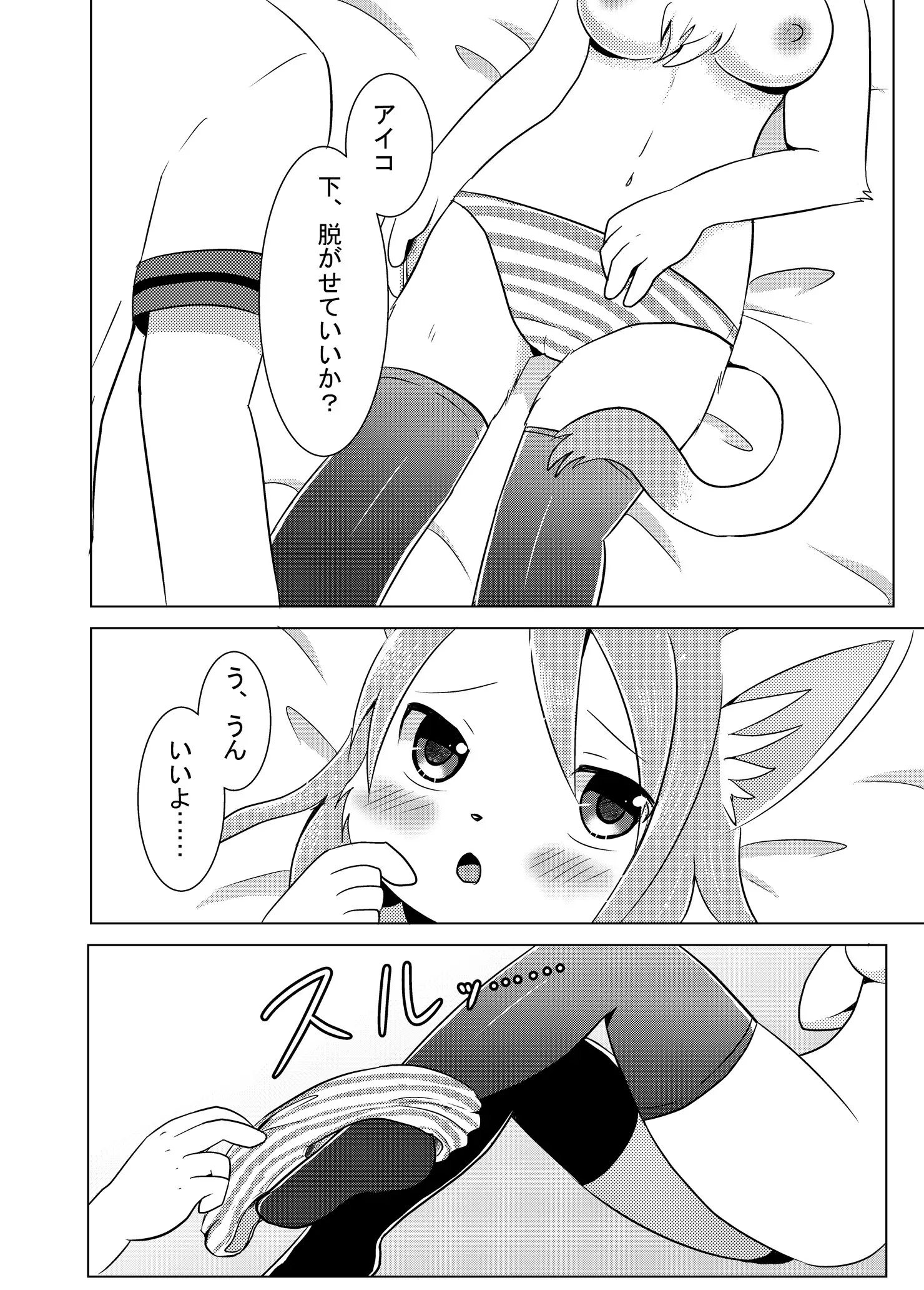 Osananajimi wa Neko Juujin