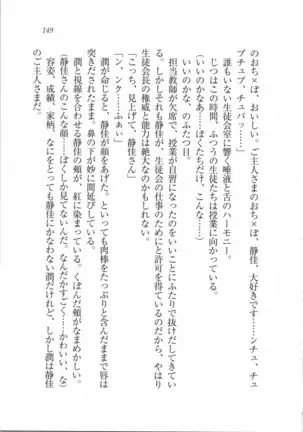 えむ×えむ！ 妹と生徒会長