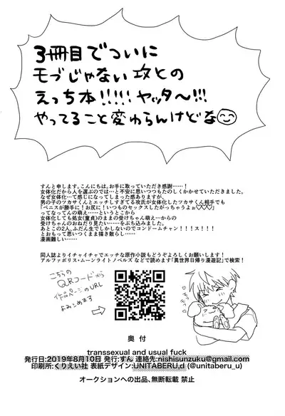 (C96) [Sunchi (Sun)] transsexual and usual fuck