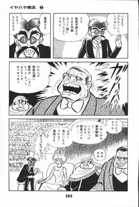 iyahaya nantomo vol 2