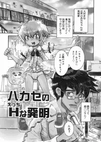 [Minatoya Shunsaku] Himitsu no Roshutsu Kids | The Public Player, My Little Girl