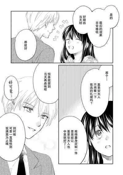 Atarashii Konyakusha wa Watashi o medetakute shikatanai | 新婚约者超宠我 1-8