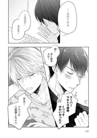 [Enoki Gorou] Gohatto Romance! [Digital]