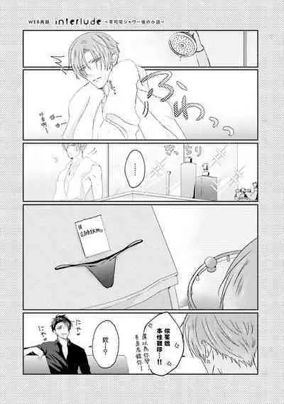 Afurete Koborete, Gaman Dekinai | 满溢、流出、无法忍受 5 + 番外