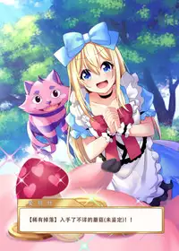 Kasou Douwa wa Kiken ga Ippai!? Yumemi Gachi na Shoujo Hen 2