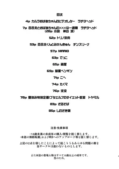 8gatsu no Golden Week Obaa-chan to Asobou!