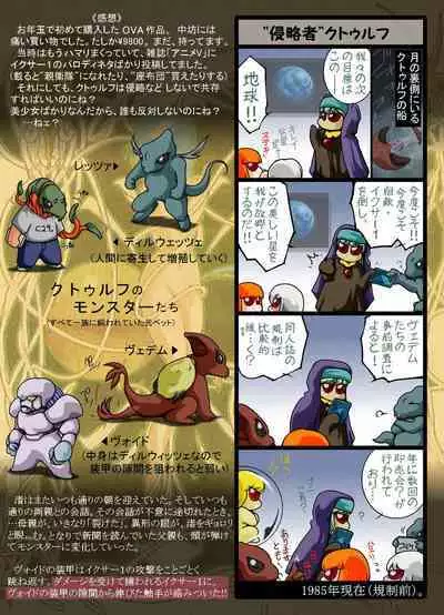 F*ght! I*zer One: Ambition of the Cthulhu