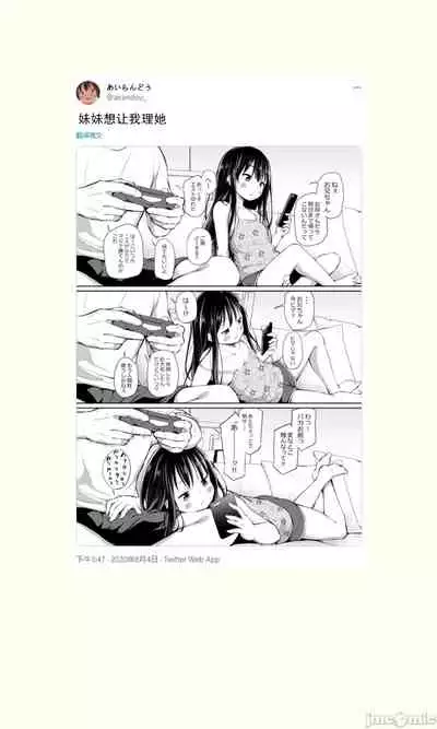 Tsundere Imouto to no Nichijou