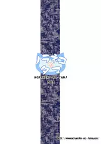 [Noraneko-no-Tama (Yukino Minato)] Hoshi no Tabibito [Digital]