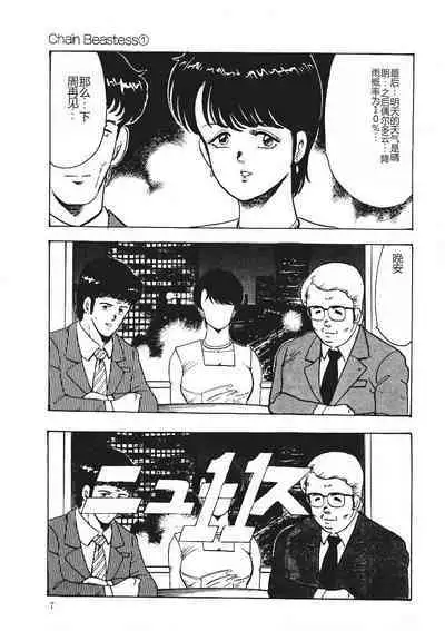 Chain Beastess 1
