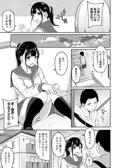 朝起きたら妹が裸エプロン姿だったのでハメてみた 第1-4話