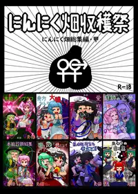 [Ninniku Batake (Ninniku)] Ninniku Batake Shuukakusai Kinoe (Touhou Project) [Digital]