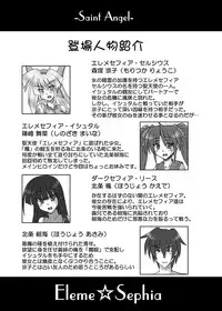 [Crooked Navel (Sanada Kuro)] Saint Angel Eleme☆Sephia [Digital]