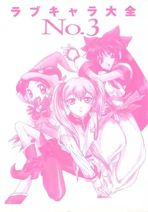 Love Chara Taizen No. 3