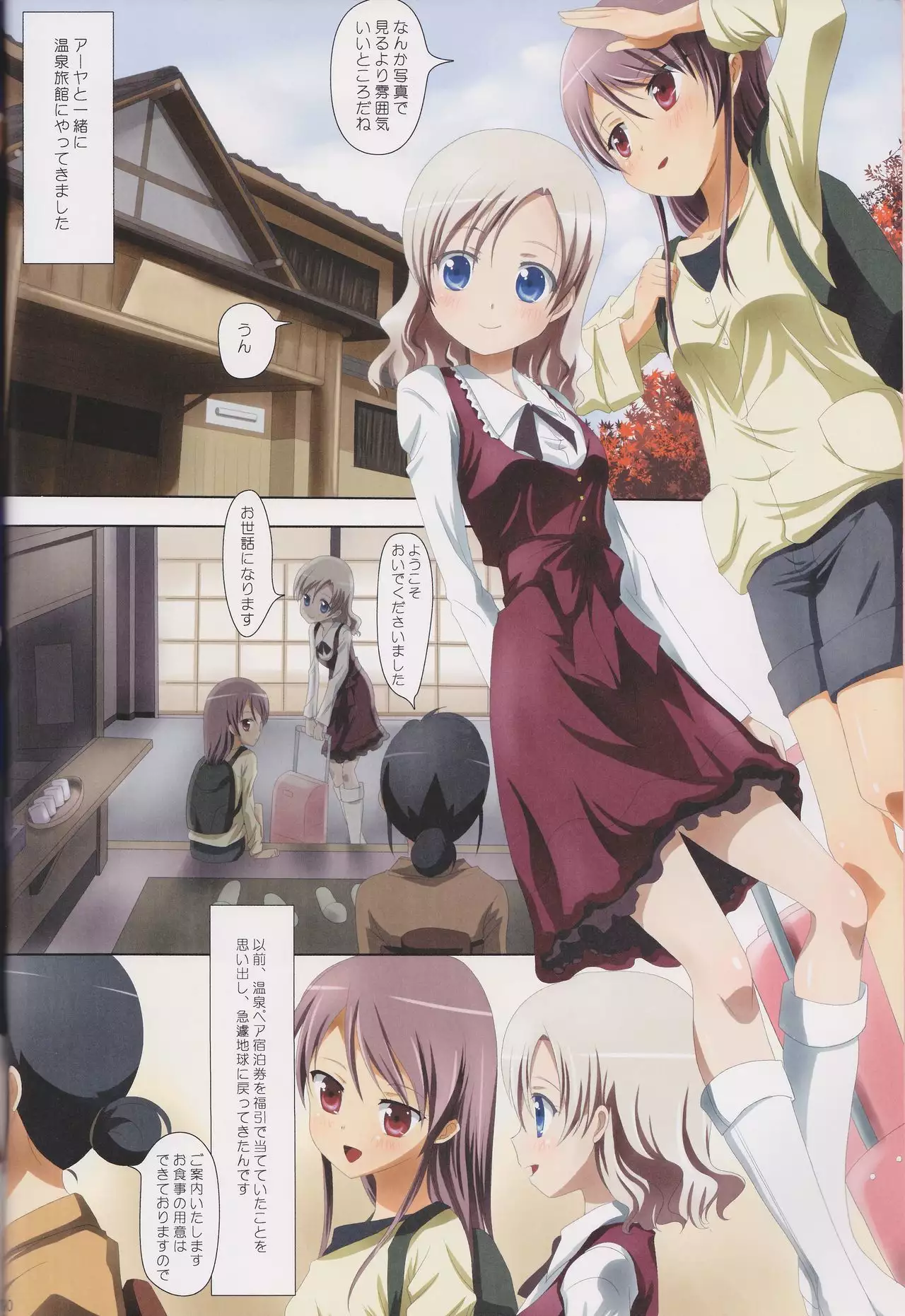 Kuttsukiboshi Soushuuhen -purity-