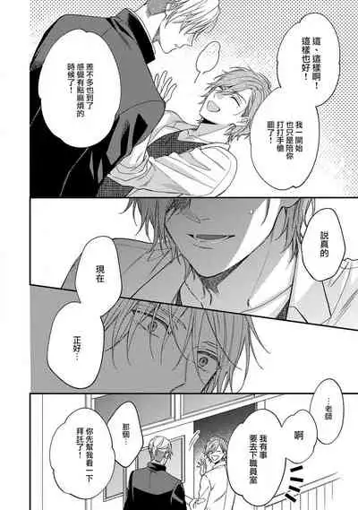 Bukiyou na Hakui no Nugashikata | 脱掉白衣的笨拙方法