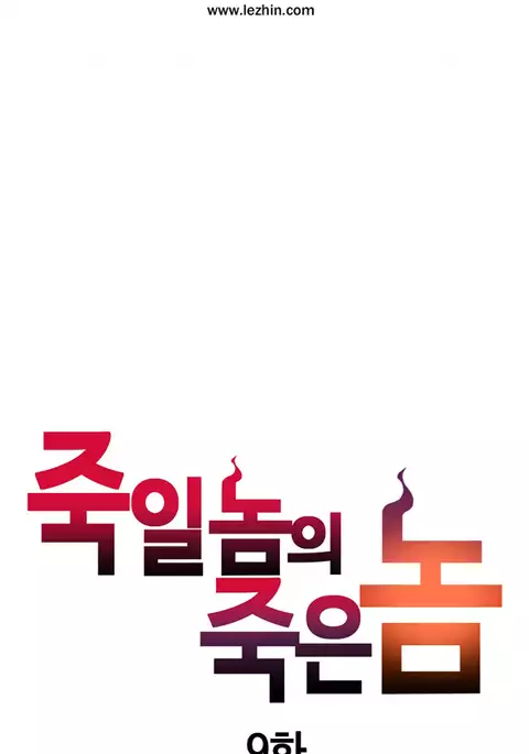 Kill the Dead Bastard Ch.0-11