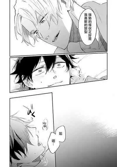 Omega wa Pink no Yume o Miru | Ω会做粉红色的梦 Ch. 1-4