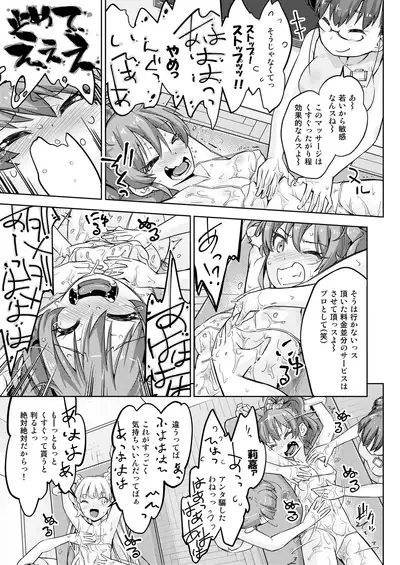 [Muriyari Egao (Yakuta)] Gal Shimai Monzetsu Kusuguri Massage! (THE IDOLM@STER CINDERELLA GIRLS)