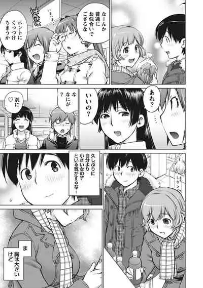 Ookii Onnanoko wa Suki desu ka? Vol. 1