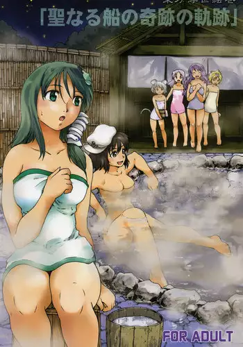 (Kouroumu 6) [PARANOIA CAT (Fujiwara Shunichi)] Touhou Ukiyo Emaki 「Seinaru Fune no Kiseki no Kiseki」 (Touhou Project) [English]