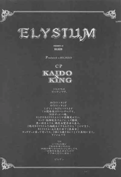 ELYSIUM