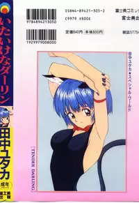 [Tanaka Yutaka] Itaike na Darling - Tender Darling